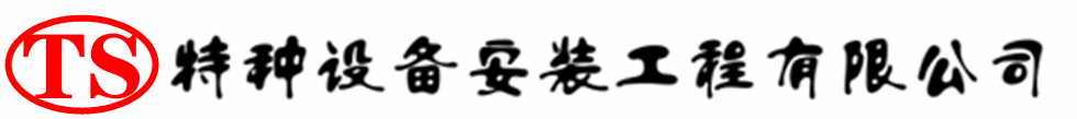 班玛压力容器安装公司_班玛压力管道安装_班玛储气罐安装告知厂家